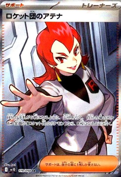 画像1: ロケット団のアテナ(119/098 SR) (1)
