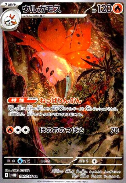 画像1: ウルガモス(104/086 AR) (1)