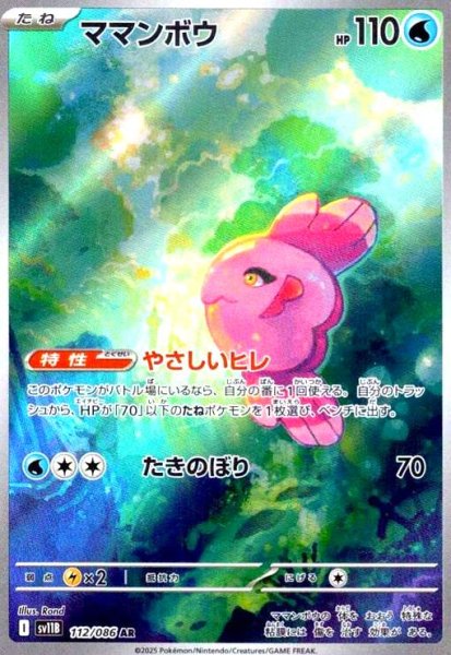 画像1: ママンボウ(112/086 AR) (1)