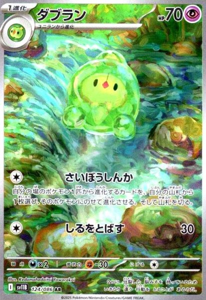 画像1: ダブラン(124/086 AR) (1)