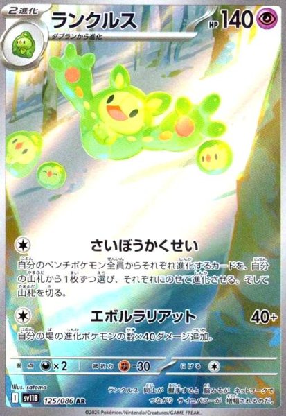 画像1: ランクルス(125/086 AR) (1)