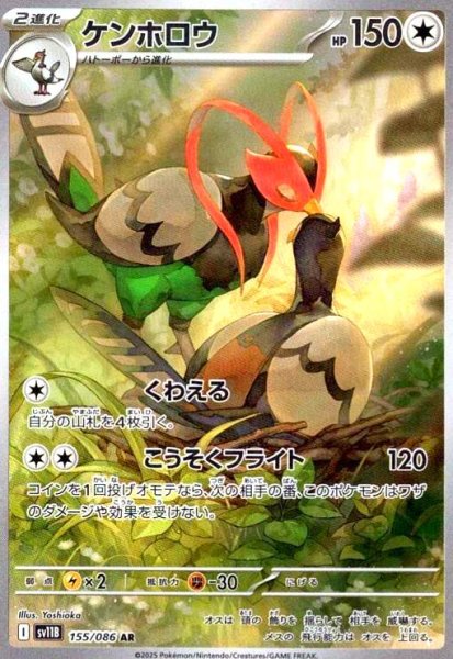 画像1: ケンホロウ(155/086 AR) (1)
