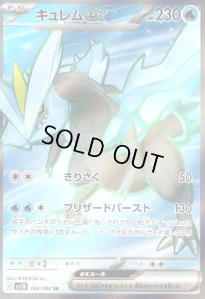 画像1: キュレムex(160/086 SR) (1)