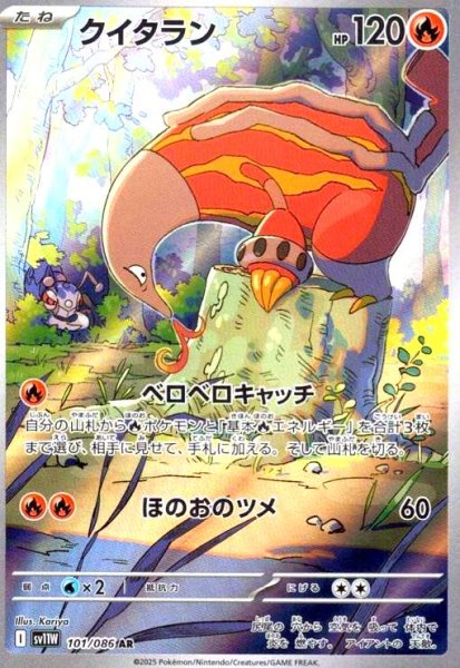 画像1: クイタラン(101/086 AR) (1)