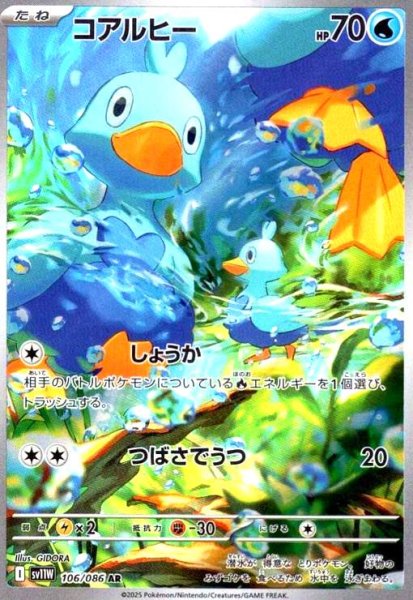 画像1: コアルヒー(106/086 AR) (1)