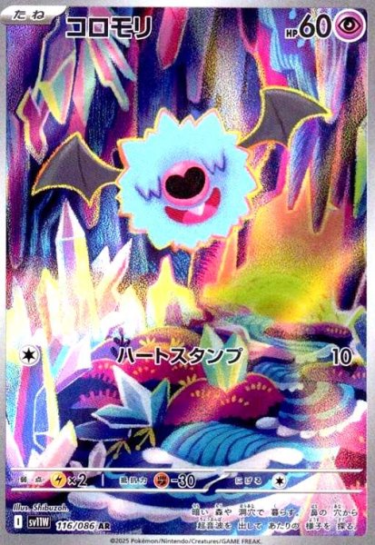 画像1: コロモリ(116/086 AR) (1)