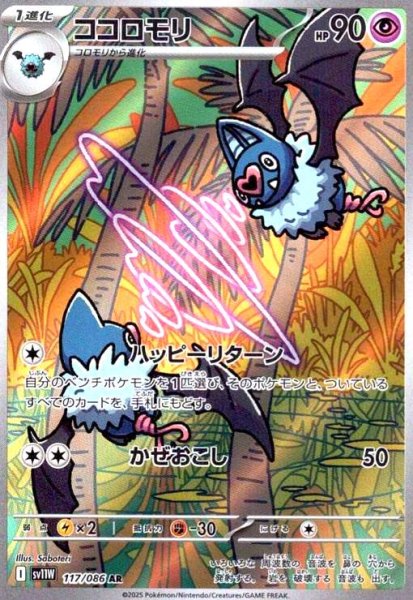 画像1: ココロモリ(117/086 AR) (1)