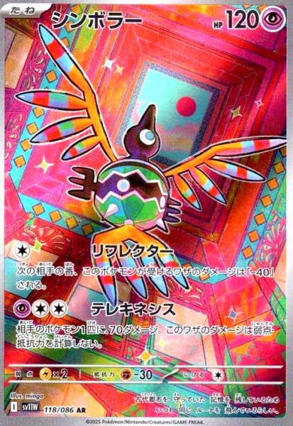 画像1: シンボラー(118/086 AR) (1)