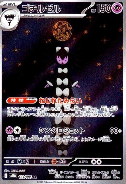 画像1: ゴチルゼル(123/086 AR) (1)
