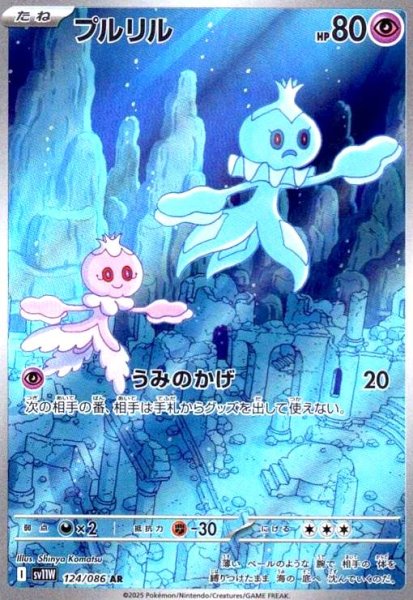 画像1: プルリル(124/086 AR) (1)