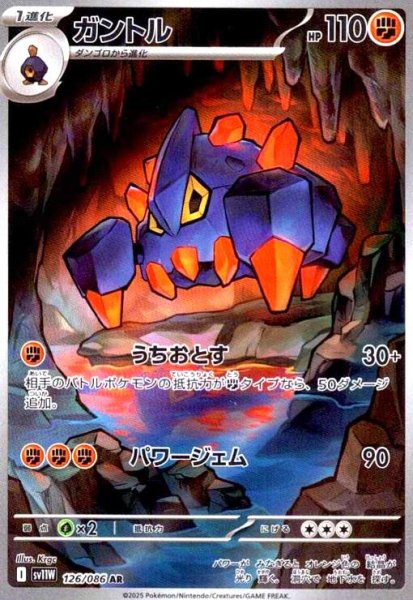 画像1: ガントル(126/086 AR) (1)