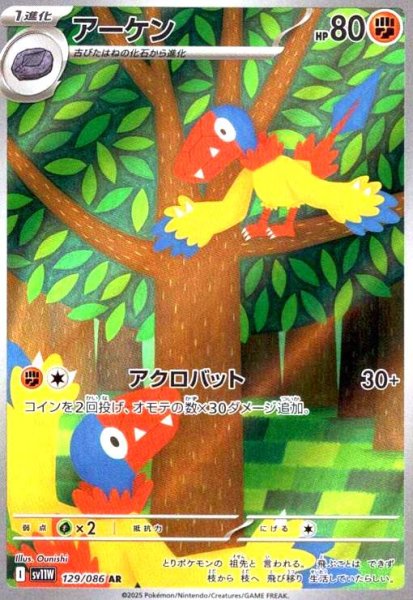 画像1: アーケン(129/086 AR) (1)