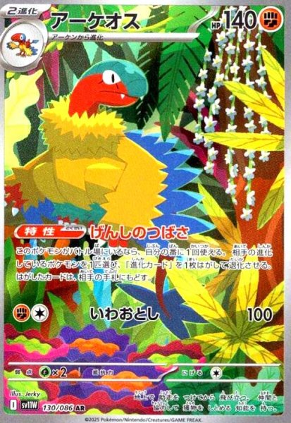 画像1: アーケオス(130/086 AR) (1)