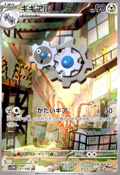 画像1: ギギアル(147/086 AR) (1)