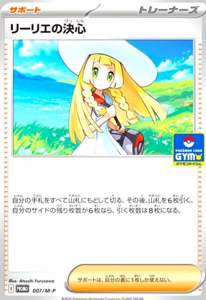 画像1: リーリエの決心(007/MP) (1)
