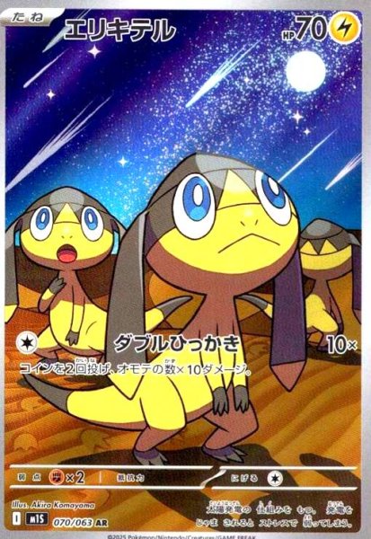 画像1: エリキテル(AR)(070/063) (1)