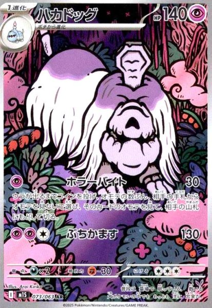 画像1: ハカドッグ(AR)(073/063) (1)