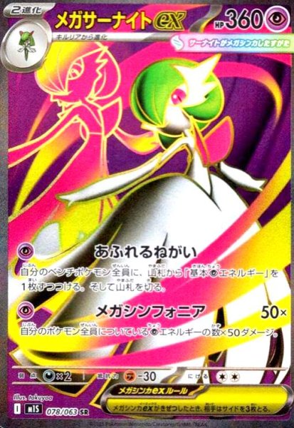 画像1: メガサーナイトex(SR)(078/063) (1)