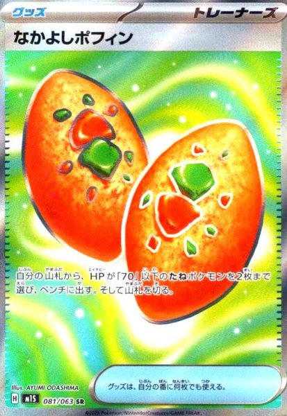 画像1: なかよしポフィン(SR)(081/063) (1)