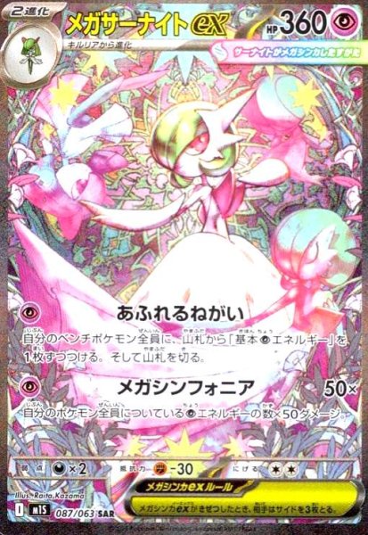 画像1: メガサーナイトex(SAR)(087/063) (1)