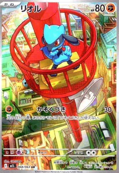 画像1: リオル(AR)(068/063) (1)