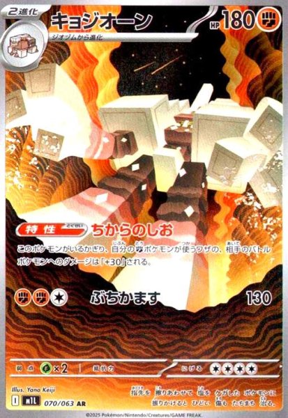 画像1: キョジオーン(AR)(070/063) (1)