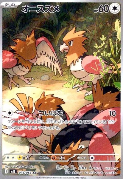 画像1: オニスズメ(AR)(074/063) (1)