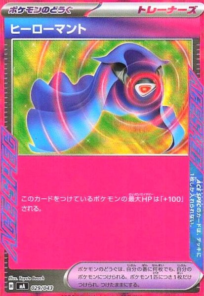 画像1: ヒーローマント(ACE仕様)(029/043) (1)