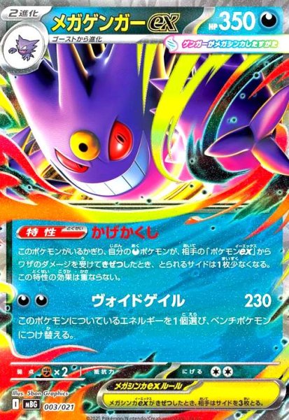 画像1: メガゲンガーex(RRレア仕様)(003/021) (1)