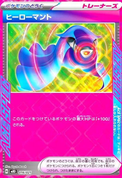 画像1: ヒーローマント(ACE仕様)(016/021) (1)