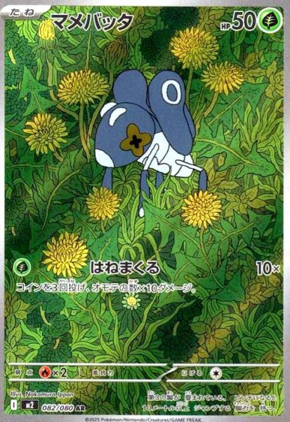 画像1: マメバッタ(AR)(082/080) (1)