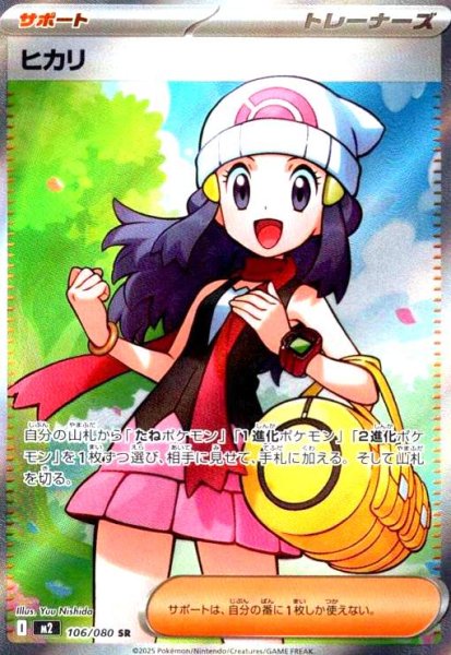 画像1: ヒカリ(SR)(106/080) (1)
