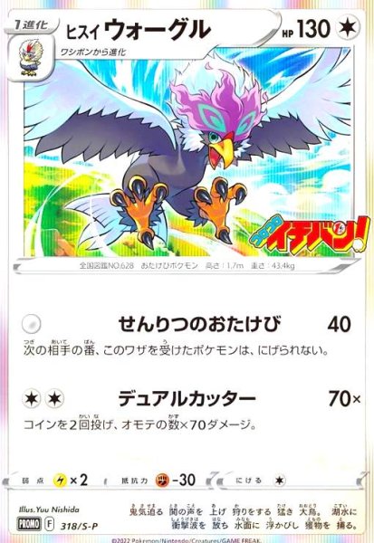 画像1: ヒスイ ウォーグル(プロモ)(315/S-P) (1)