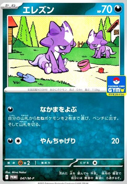 画像1: エレズン(プロモ)(047/M-P) (1)