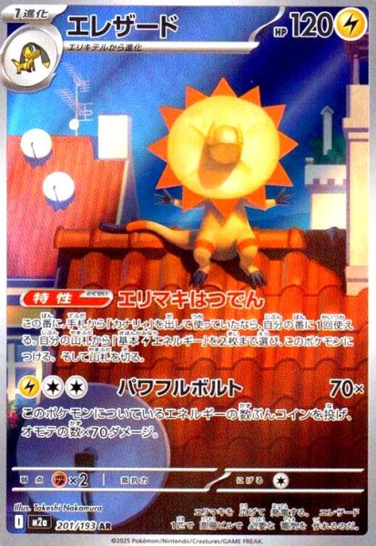 画像1: エレザード(AR)(201/193) (1)