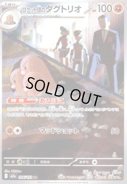 画像1: ロケット団のダグトリオ(AR)(206/193) (1)