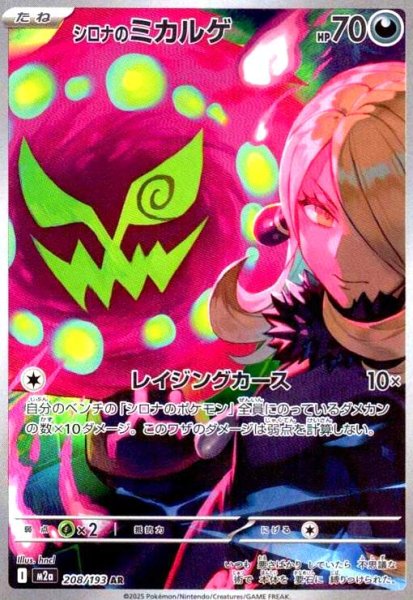 画像1: シロナのミカルゲ(AR)(208/193) (1)