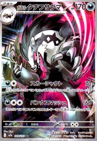 画像1: ガラル タチフサグマ(AR)(209/193) (1)