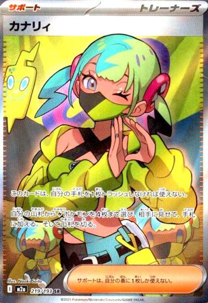 画像1: カナリィ(SR)(219/193) (1)