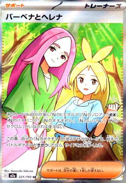 画像1: バーベナとヘレナ(SR)(221/193) (1)