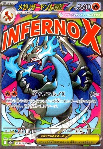 画像1: メガリザードンXex(MA)(223/193) (1)