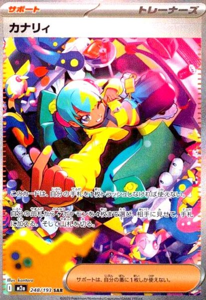 画像1: カナリィ(SAR)(248/193) (1)