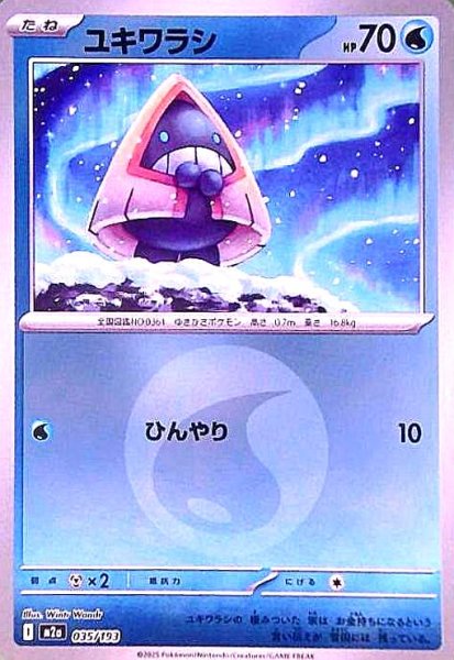 画像1: ユキワラシ(ミラー)(035/193)【エネルギーマーク柄】 (1)