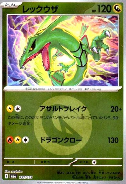 画像1: レックウザ(ミラー)(127/193)【エネルギーマーク柄】 (1)