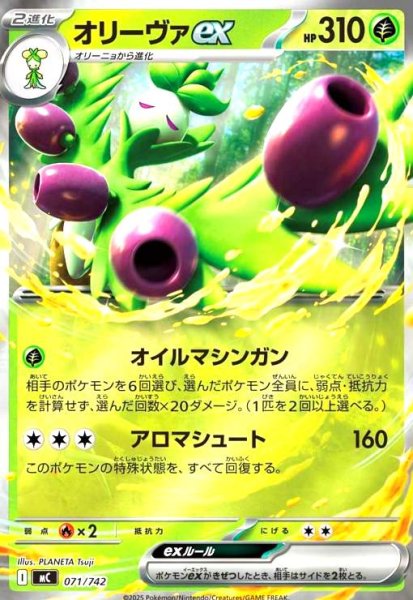 画像1: オリーヴァex(ホイル)(071/742) (1)