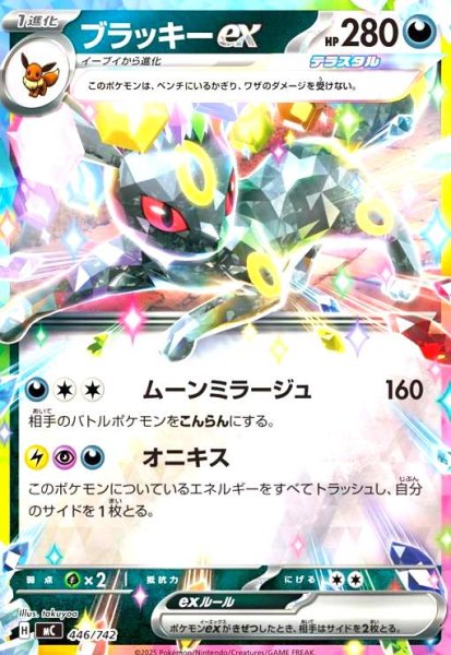 画像1: ブラッキーex(ホイル)(446/742) (1)