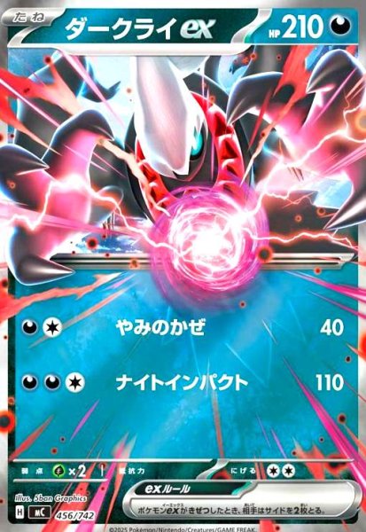 画像1: ダークライex(ホイル)(456/742) (1)
