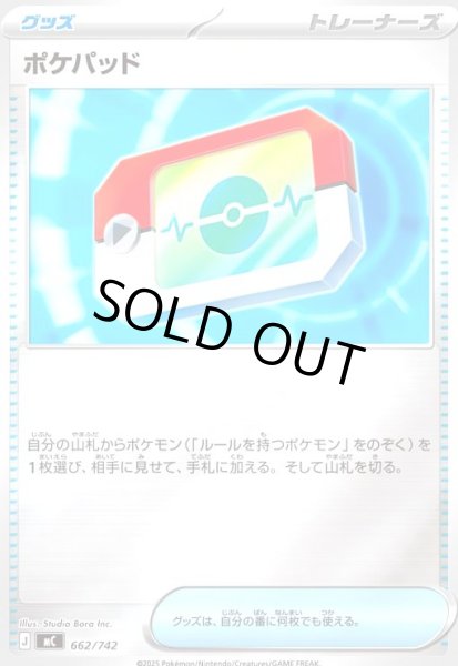 画像1: ポケパッド(ホイル)(662/742) (1)