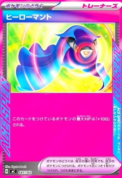 画像1: ヒーローマント(ホイル)(687/742) (1)
