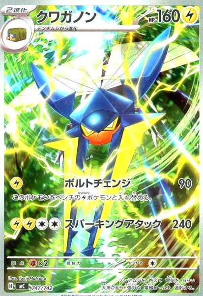 画像1: クワガノン(AR仕様)(747/742) (1)
